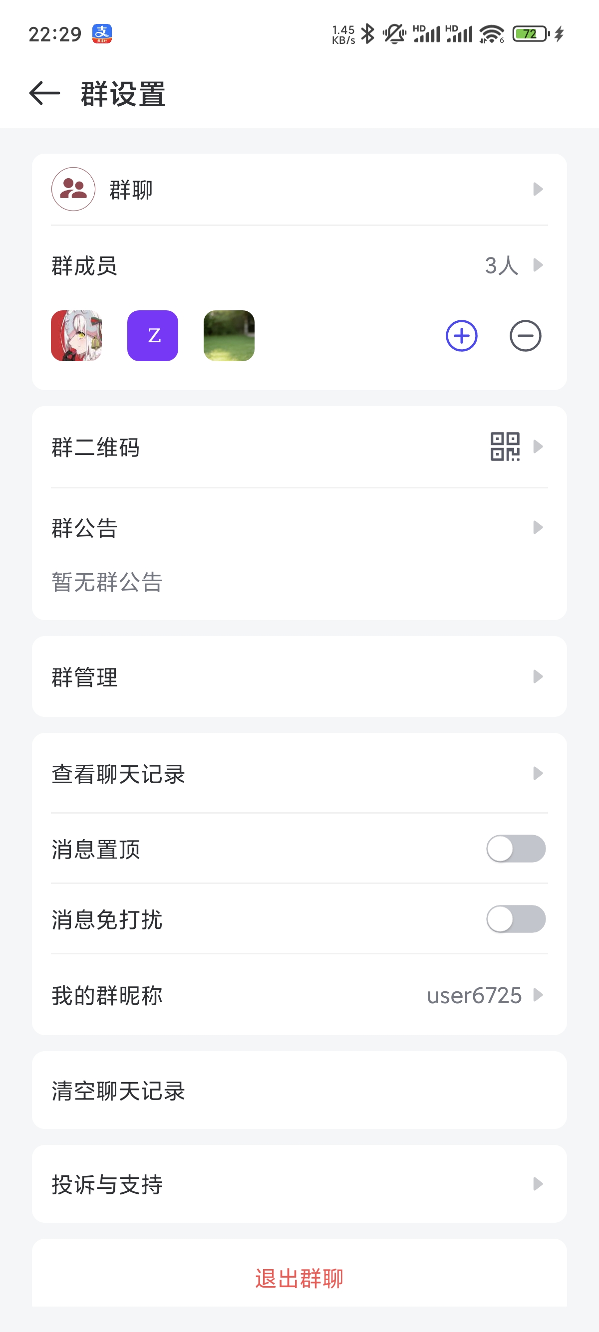 群组列表