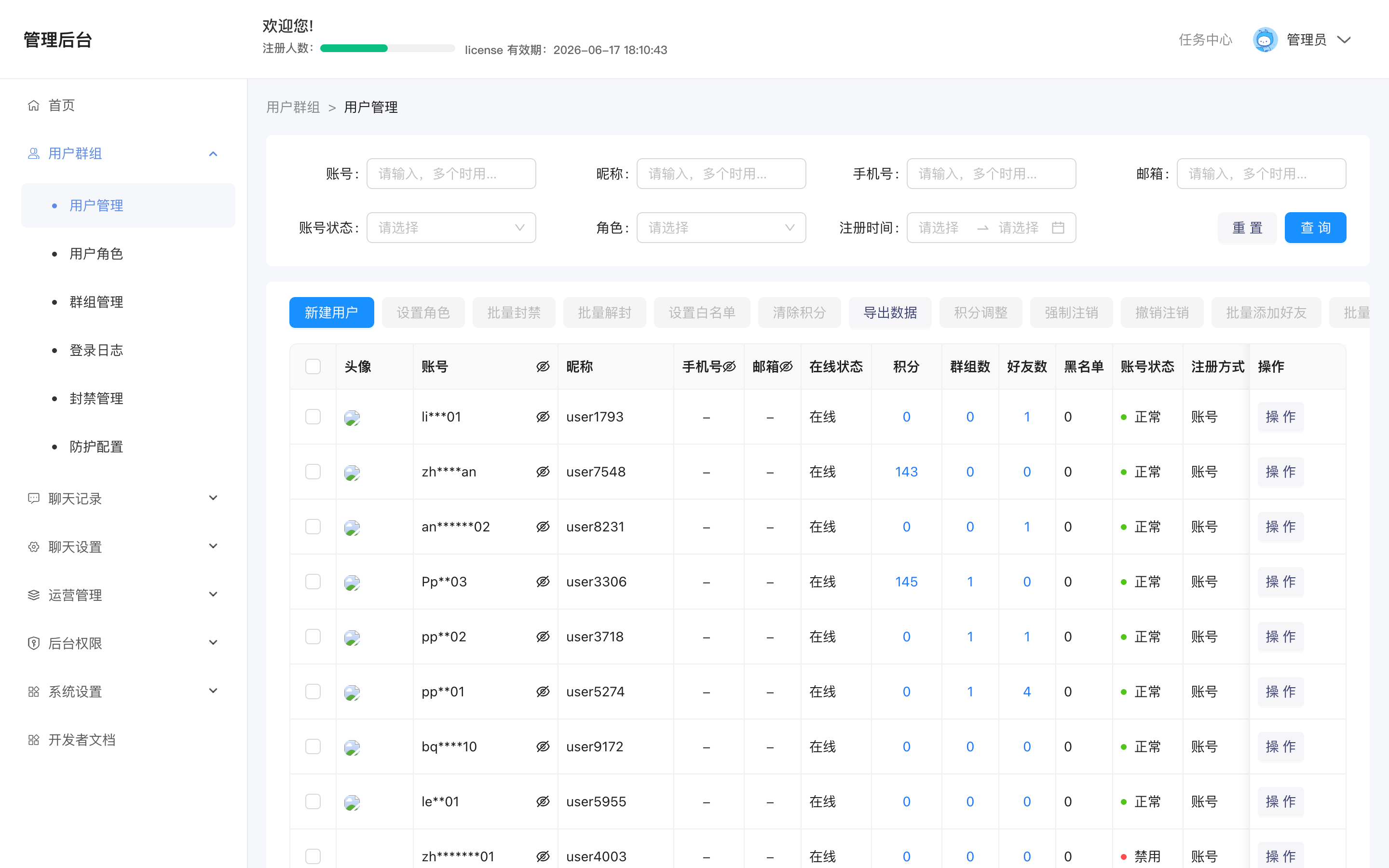 用户管理